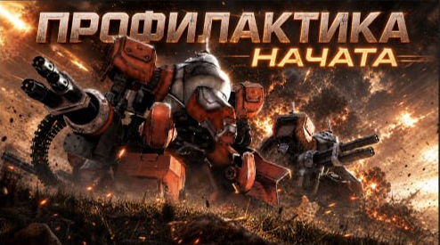 [Maintenance] 14.06.2026